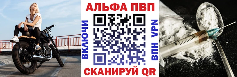 купить   Бологое  Alfa_PVP Соль 